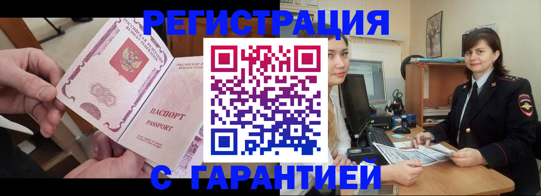 временная регистрация надежно в Покачах