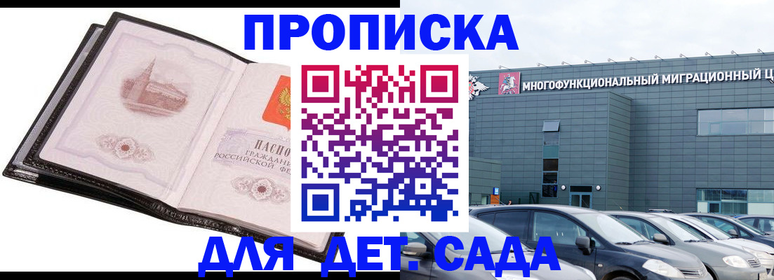 прописка штамп в Покачах