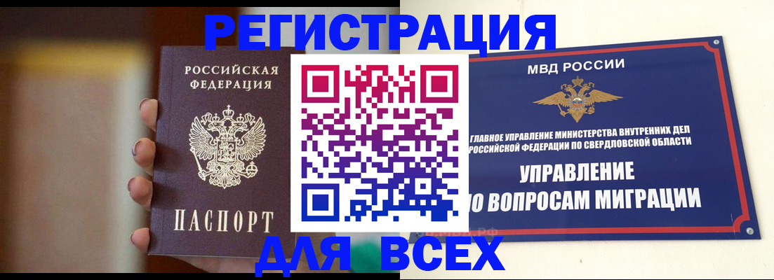 прописка 2025 в Покачах